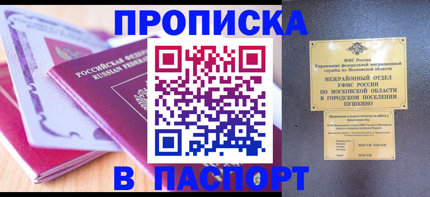 прописка законно в Венёве
