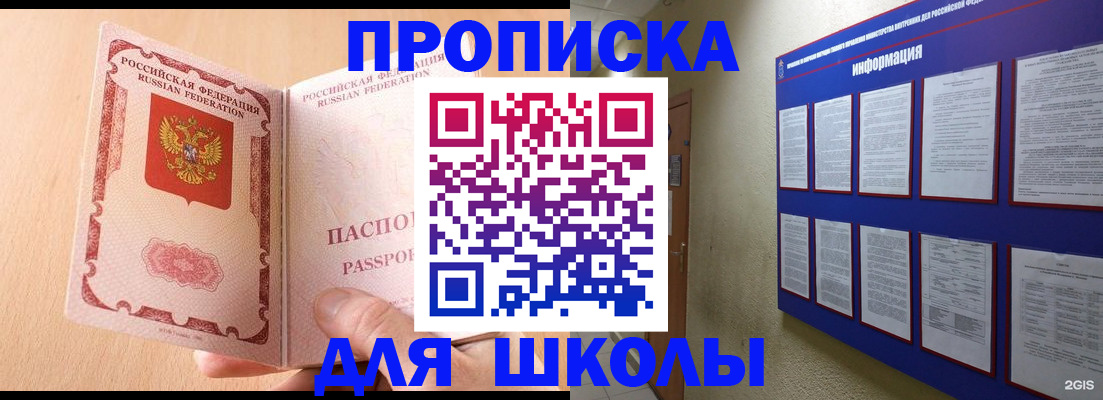 временная регистрация для школы в Венёве